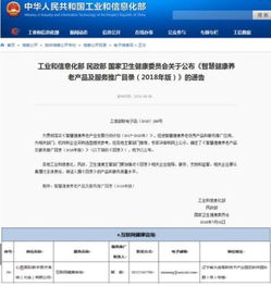 2018年智慧健康養老產品及服務推廣目錄公布，心醫國際成功入選信息技術咨詢服務